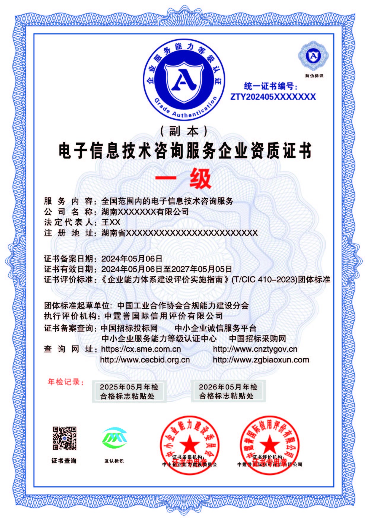 電子信息技術咨詢服務企業資質辦理要求與資料詳解