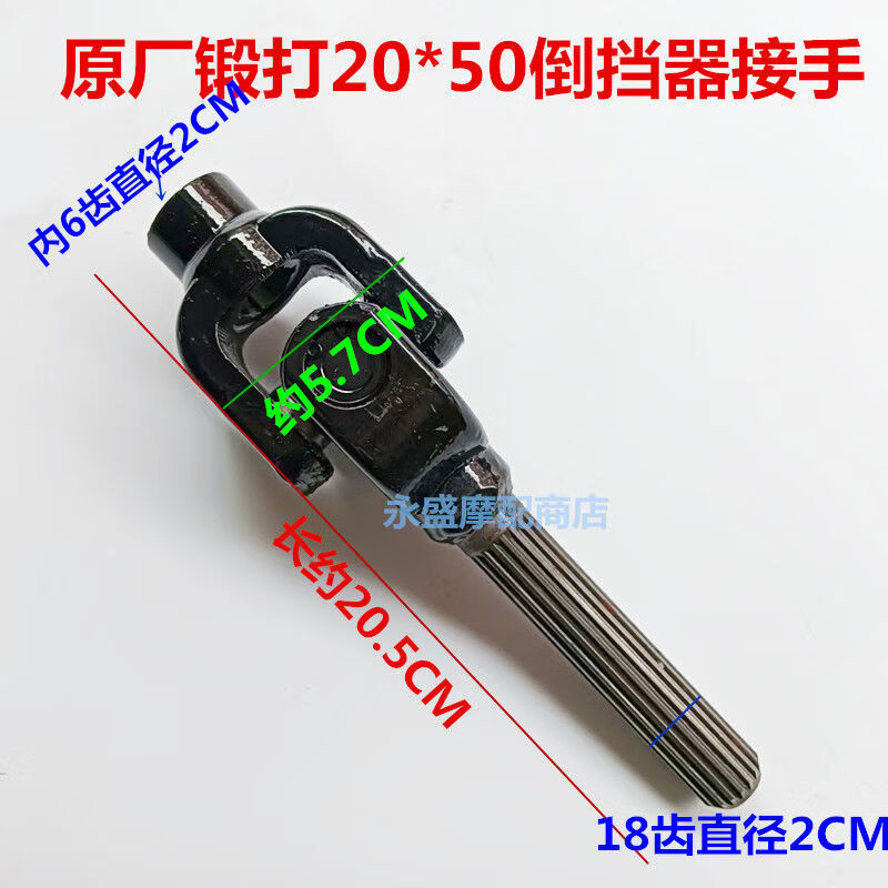 宗申隆鑫三輪機車倒檔器相關組件介紹 后叉總成、萬向節與聯軸器的功能與應用