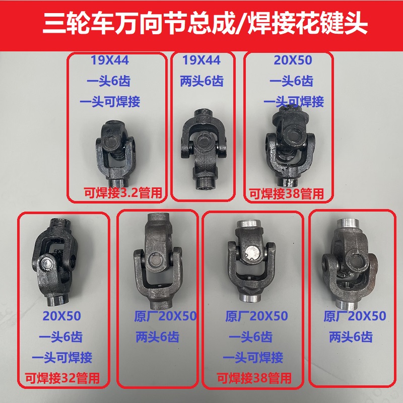 福田宗申三輪車傳動軸升級 焊接軸頭改裝萬向節軸頭十字架花鍵焊叉接頭實用指南