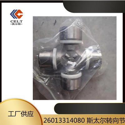十字萬向節頭——汽車轉向系統的精密關鍵部件