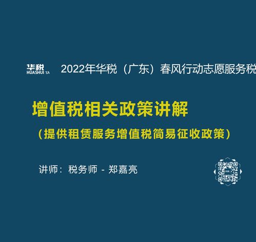 第十五期 提供租賃服務(wù)增值稅簡(jiǎn)易征收政策解析